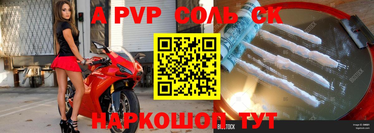 Alpha-PVP СК Чусовой