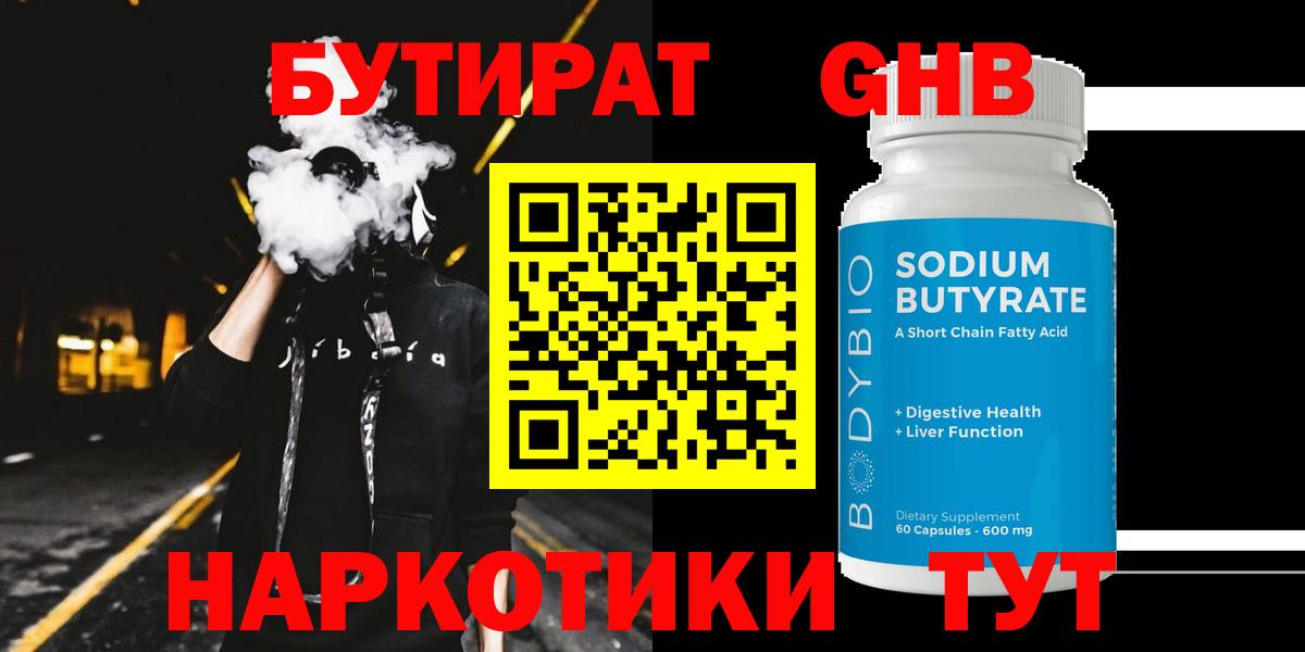 БУТИРАТ  Вход с VPN  Чусовой  Бутират оксана 