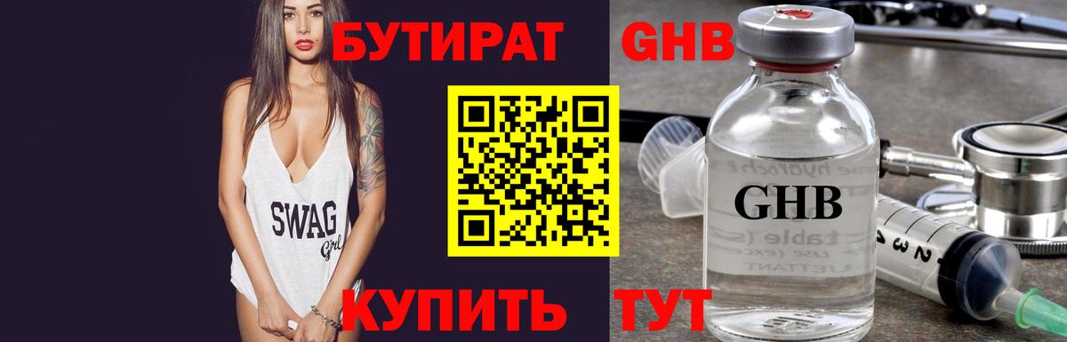 БУТИРАТ бутандиол Чусовой