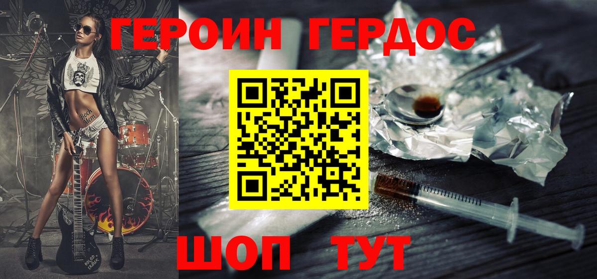 Героин  Вход с VPN  Чусовой  Героин белый 