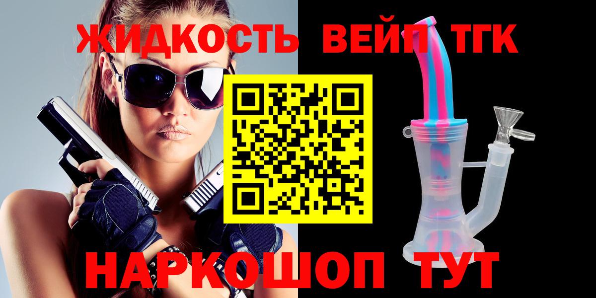 Чусовой  ТГК жижа  Дистиллят ТГК жижа  Вход с VPN 